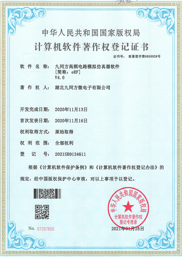 Computer Software Copyright Registration Certificate